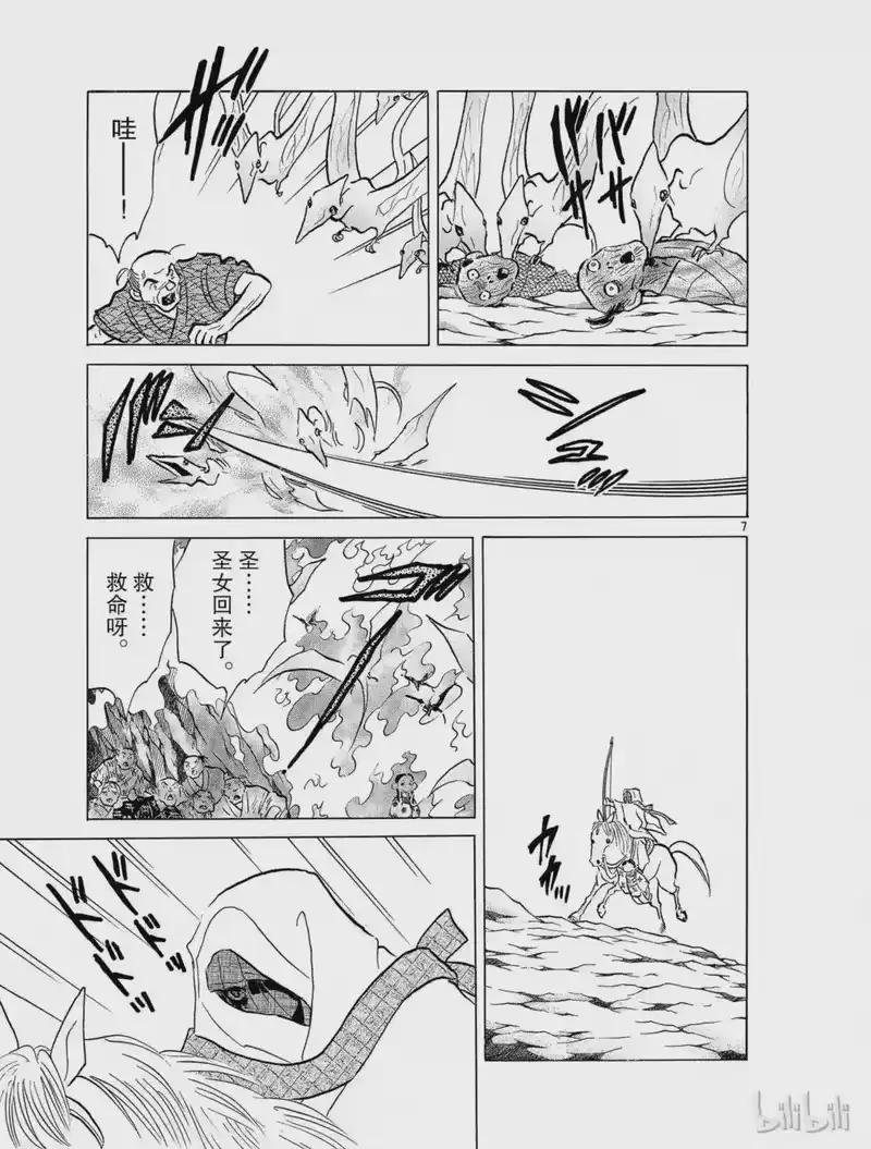 犬夜叉（WIDE版）_h 306 村中的结界 第7页