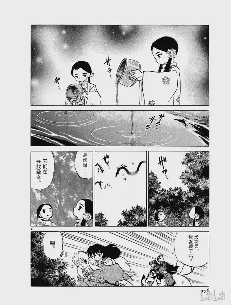 犬夜叉（WIDE版）_h 307 禁域之山 第10页