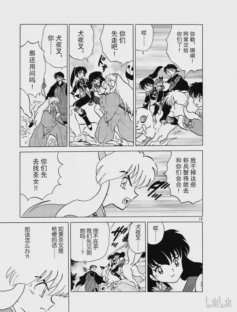 犬夜叉（WIDE版）_h 307 禁域之山 第15页