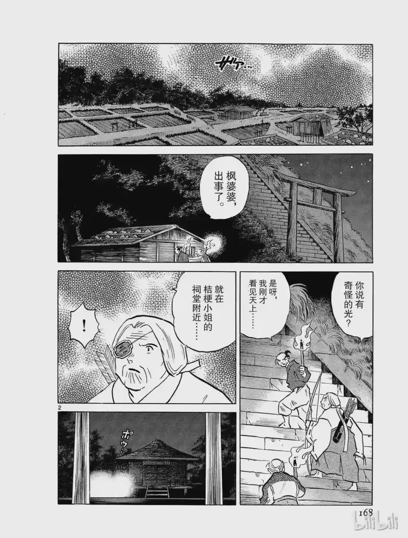犬夜叉（WIDE版）_h 307 禁域之山 第2页