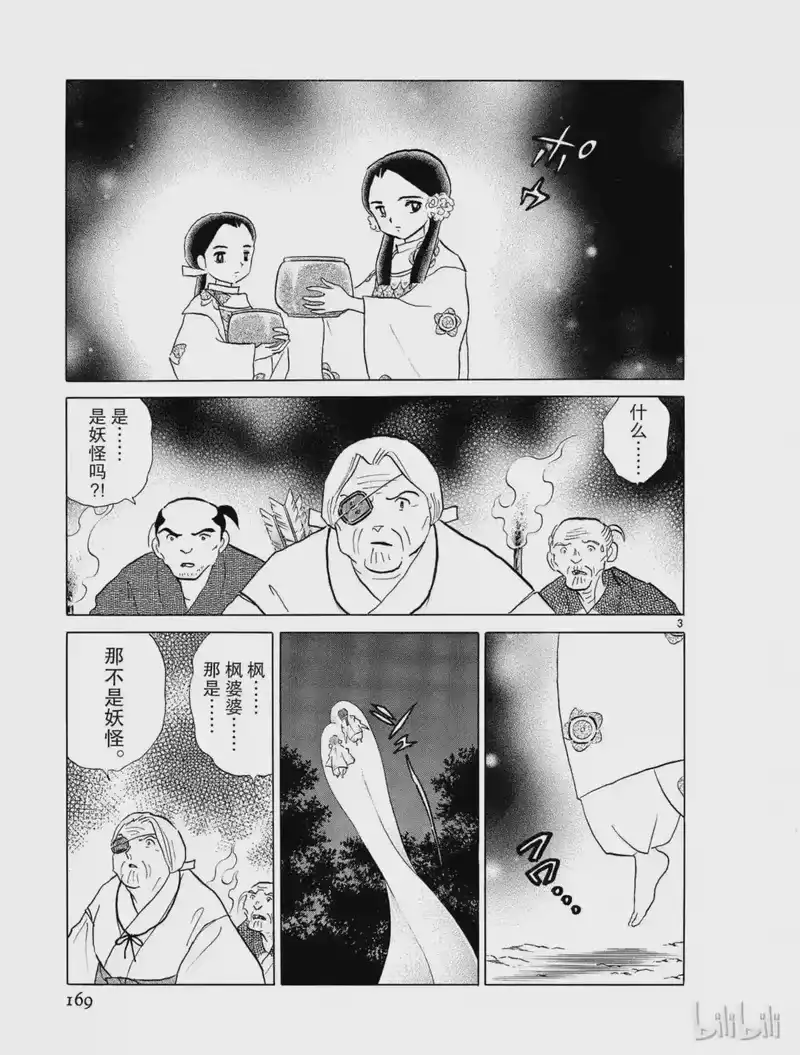 犬夜叉（WIDE版）_h 307 禁域之山 第3页