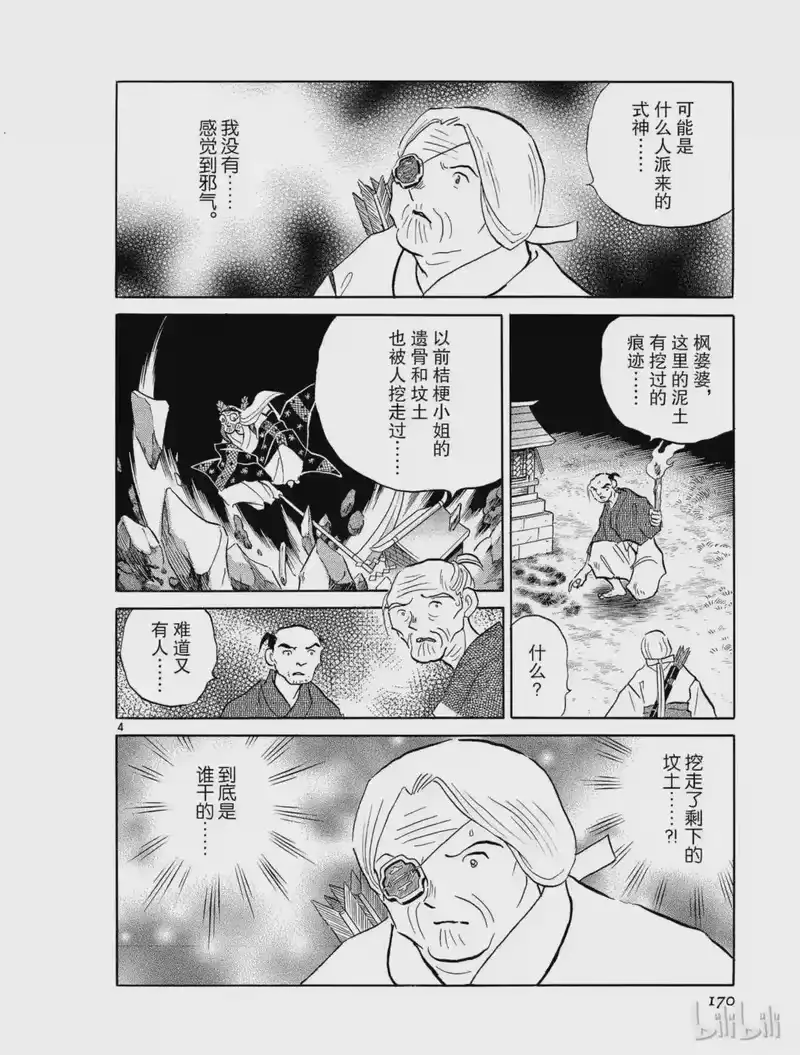 犬夜叉（WIDE版）_h 307 禁域之山 第4页