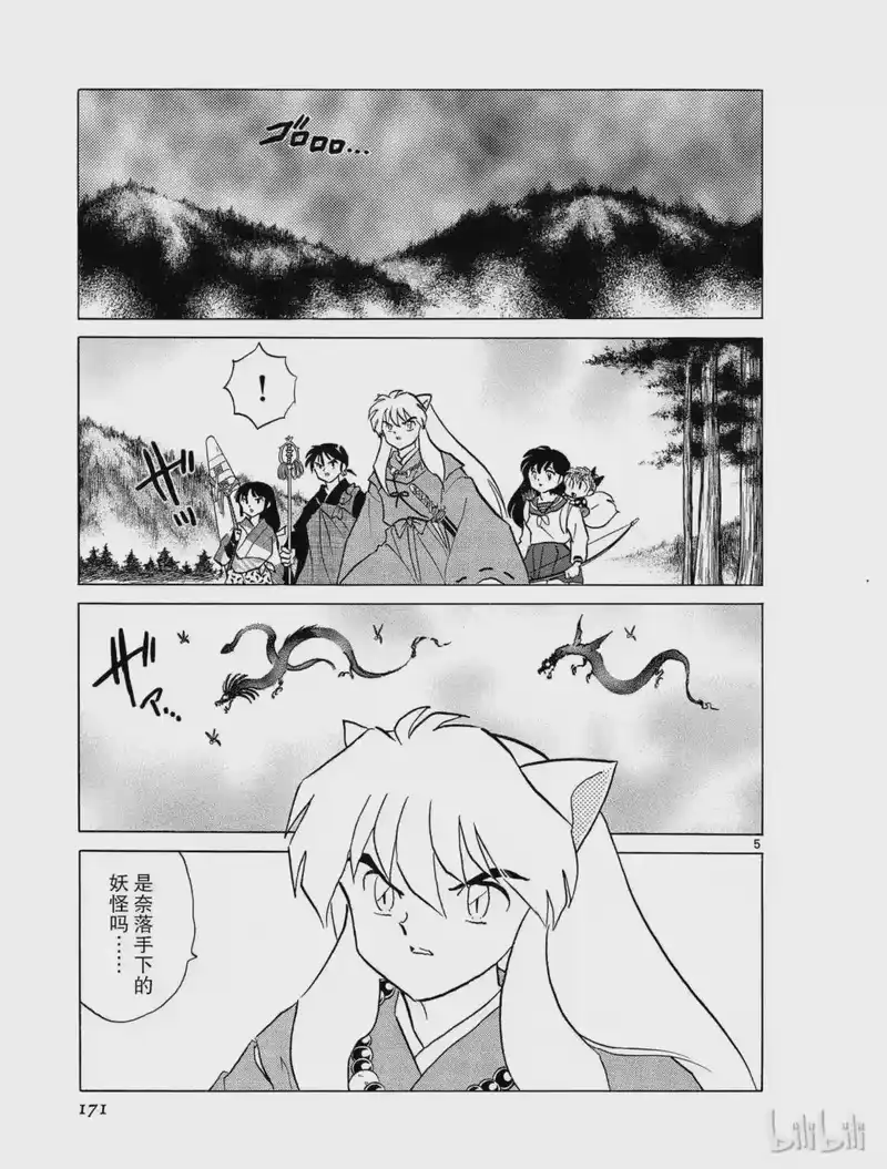 犬夜叉（WIDE版）_h 307 禁域之山 第5页