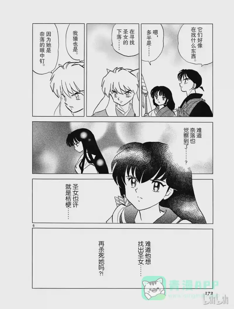 犬夜叉（WIDE版）_h 307 禁域之山 第6页