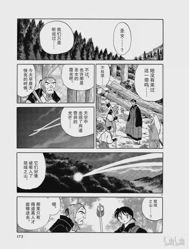 犬夜叉（WIDE版）_h 307 禁域之山 第7页