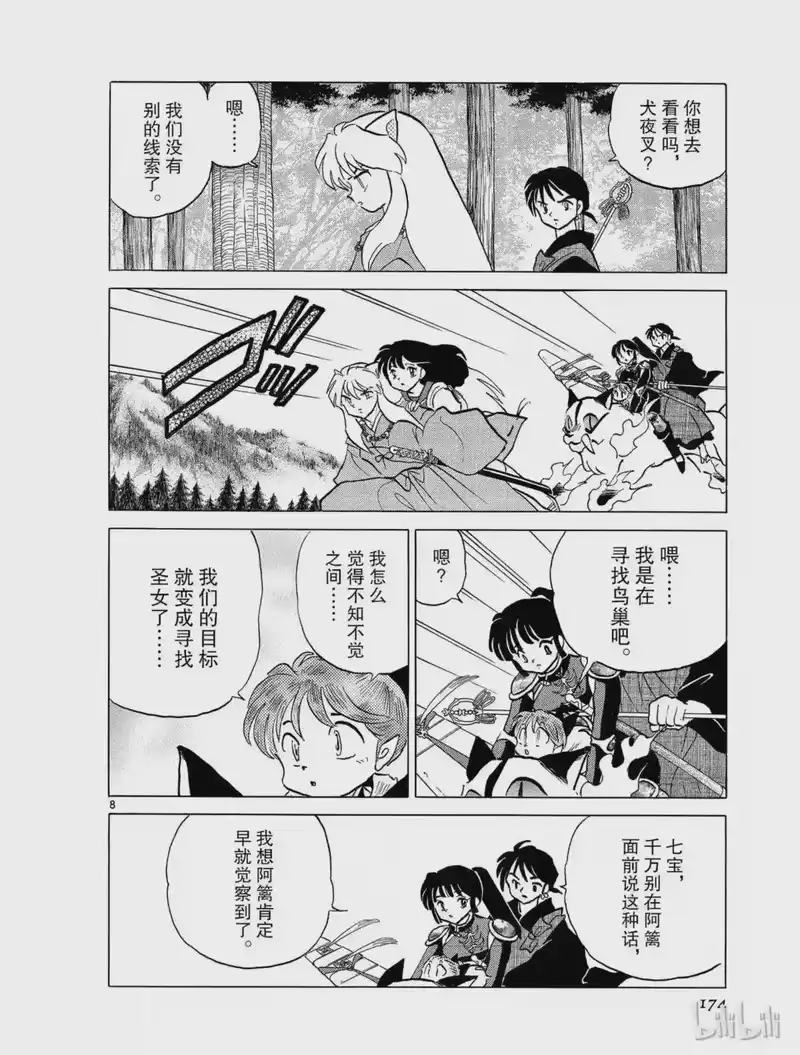 犬夜叉（WIDE版）_h 307 禁域之山 第8页