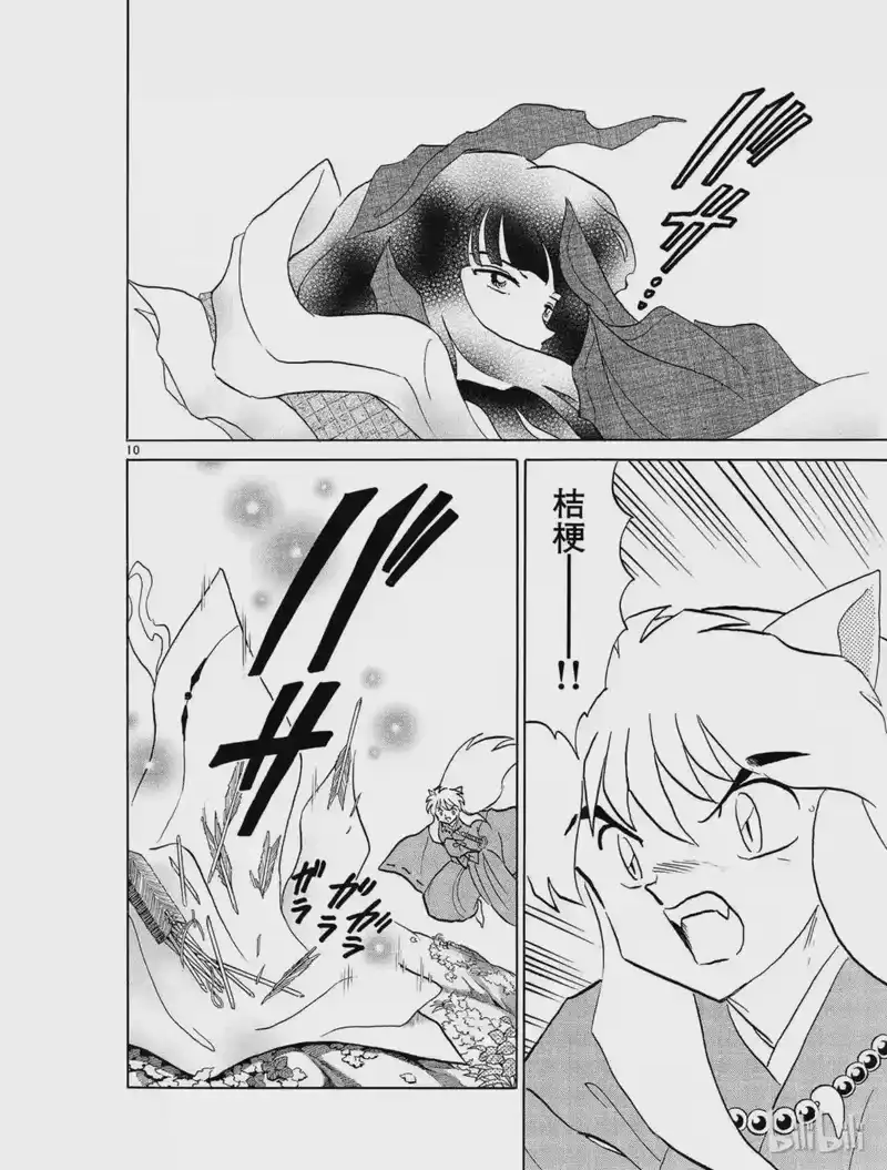 犬夜叉（WIDE版）_h 308 瀑潭 第10页