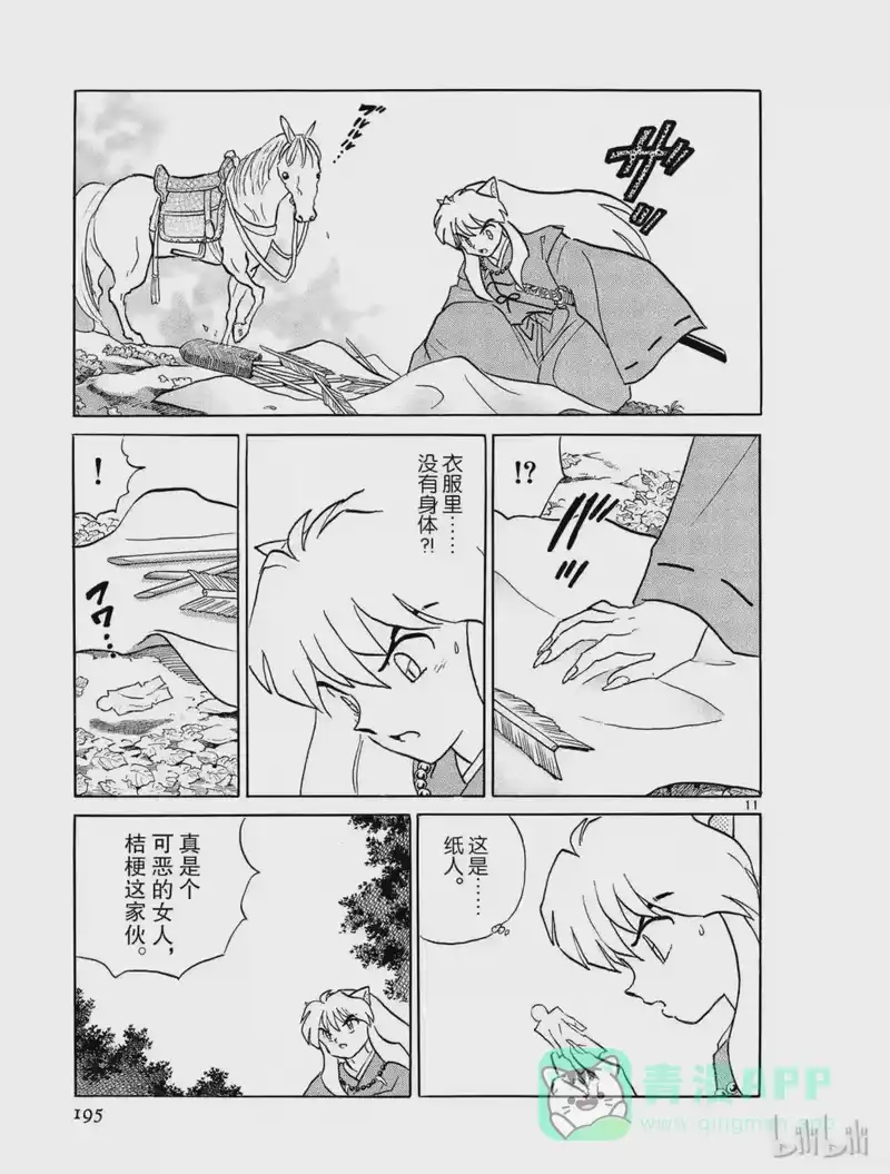 犬夜叉（WIDE版）_h 308 瀑潭 第11页