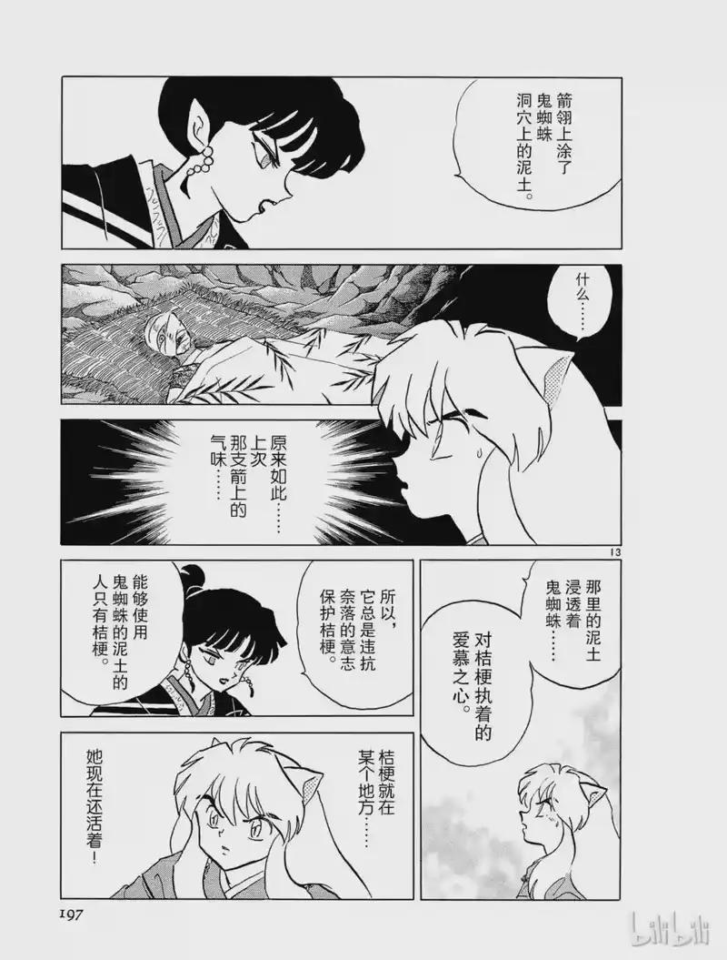 犬夜叉（WIDE版）_h 308 瀑潭 第13页