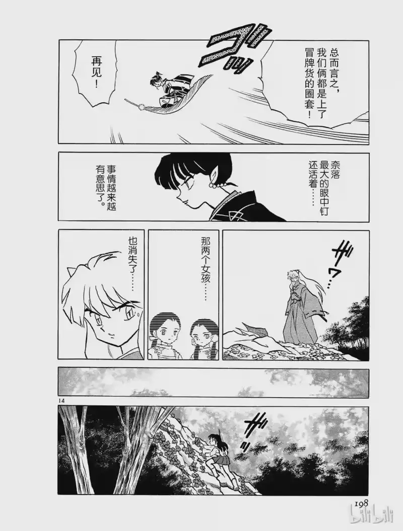犬夜叉（WIDE版）_h 308 瀑潭 第14页