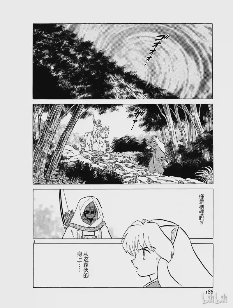 犬夜叉（WIDE版）_h 308 瀑潭 第2页