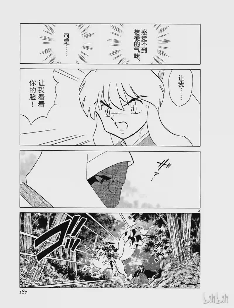 犬夜叉（WIDE版）_h 308 瀑潭 第3页
