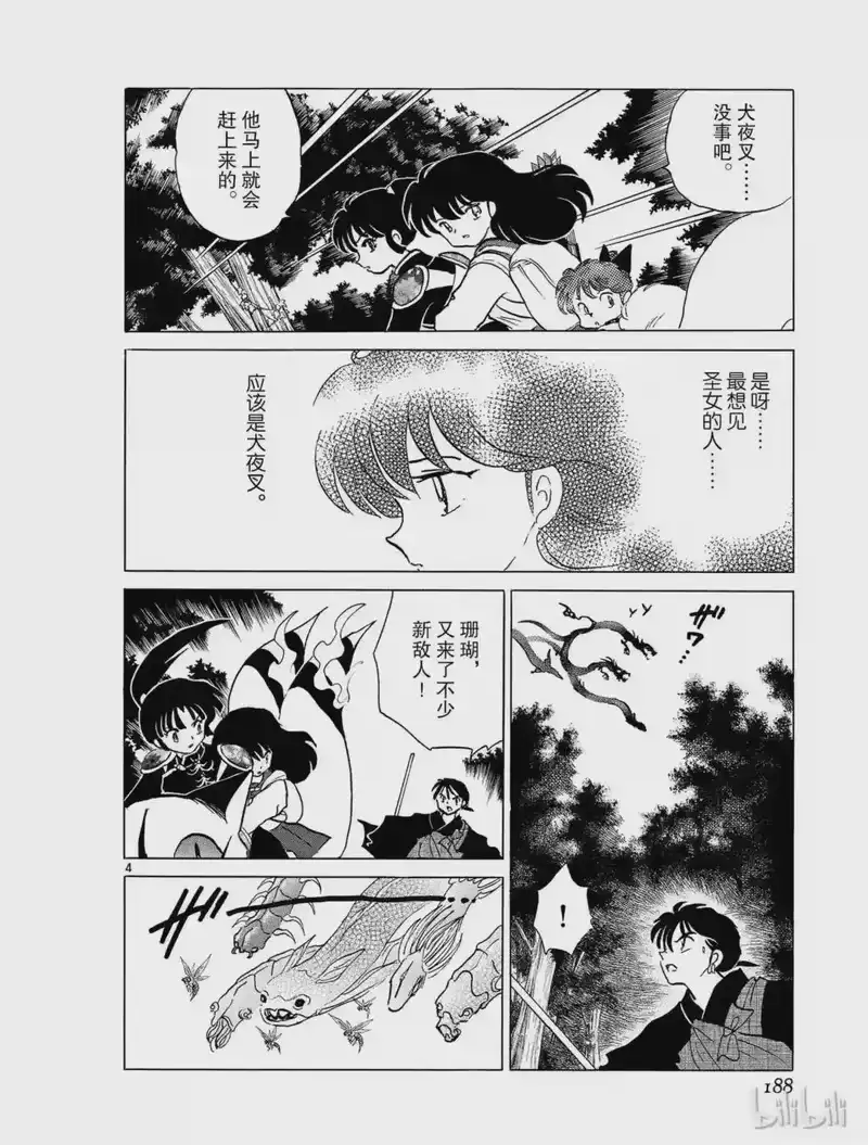 犬夜叉（WIDE版）_h 308 瀑潭 第4页