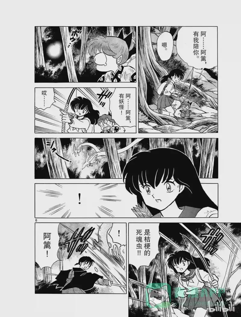 犬夜叉（WIDE版）_h 308 瀑潭 第6页