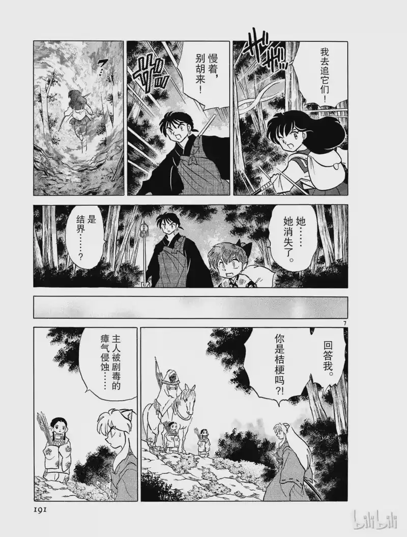 犬夜叉（WIDE版）_h 308 瀑潭 第7页