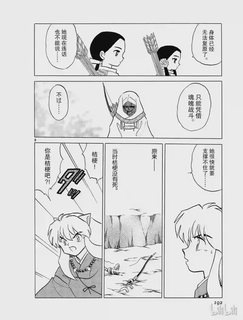 犬夜叉（WIDE版）_h 308 瀑潭 第8页