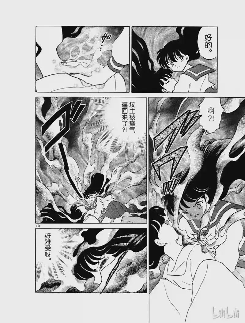 犬夜叉（WIDE版）_h 309 选择 第10页