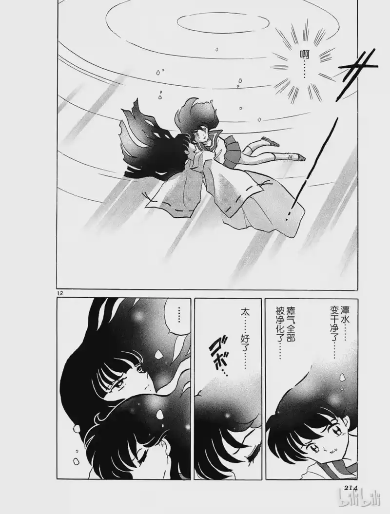 犬夜叉（WIDE版）_h 309 选择 第12页