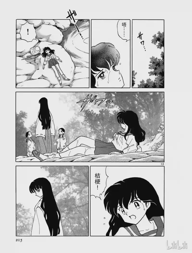 犬夜叉（WIDE版）_h 309 选择 第13页