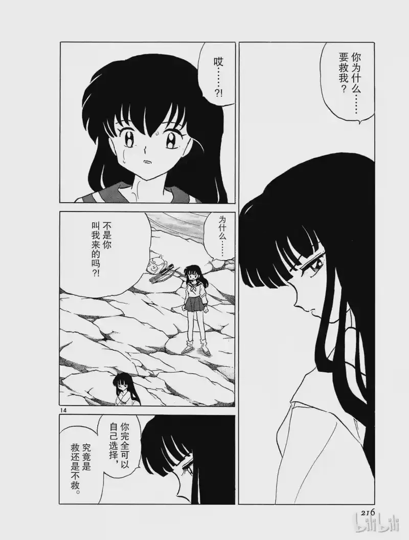 犬夜叉（WIDE版）_h 309 选择 第14页