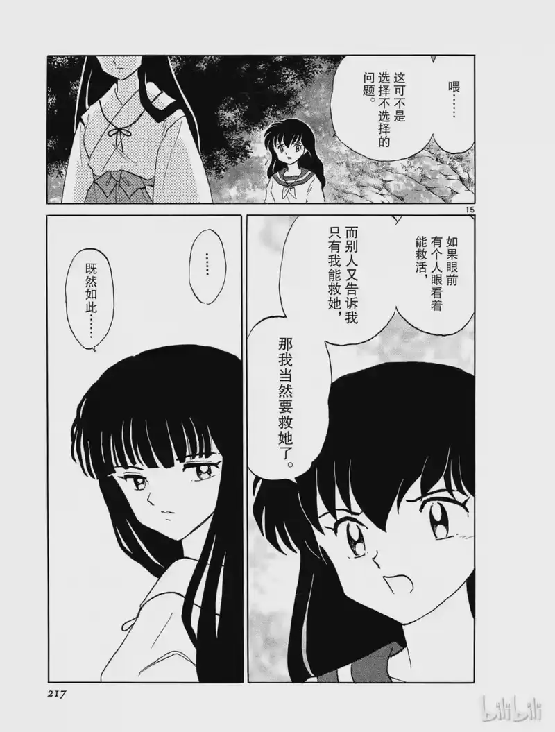 犬夜叉（WIDE版）_h 309 选择 第15页