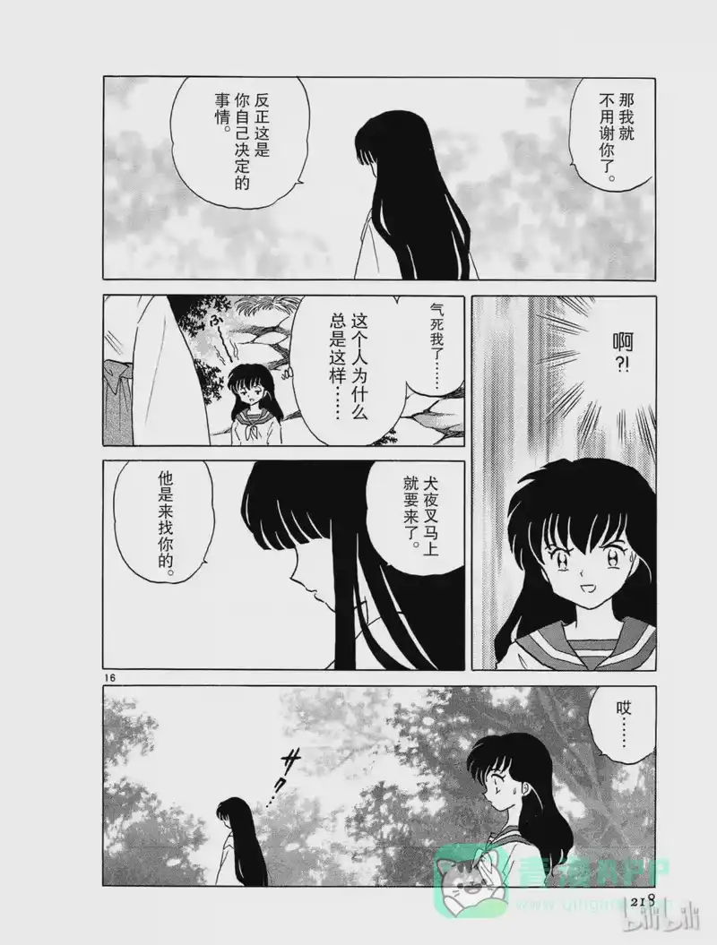 犬夜叉（WIDE版）_h 309 选择 第16页