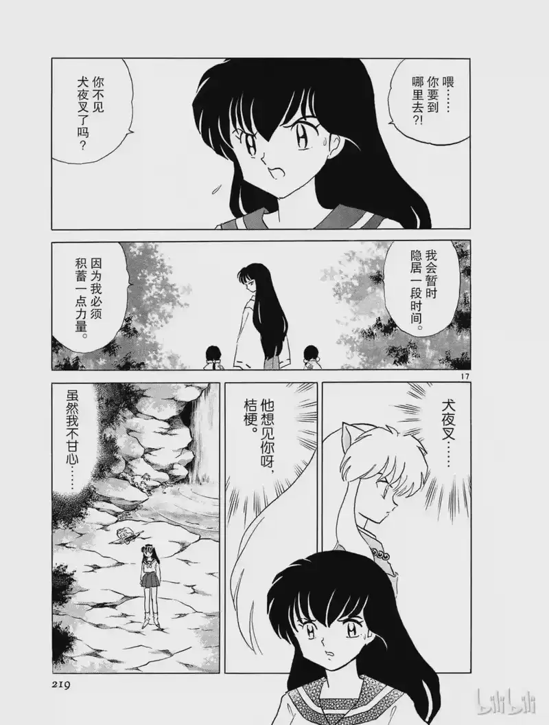 犬夜叉（WIDE版）_h 309 选择 第17页