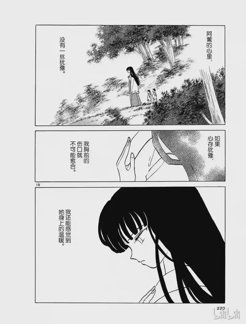 犬夜叉（WIDE版）_h 309 选择 第18页