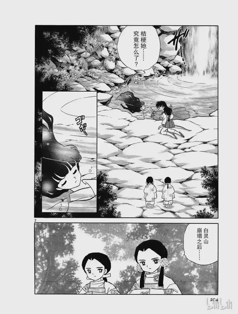 犬夜叉（WIDE版）_h 309 选择 第2页