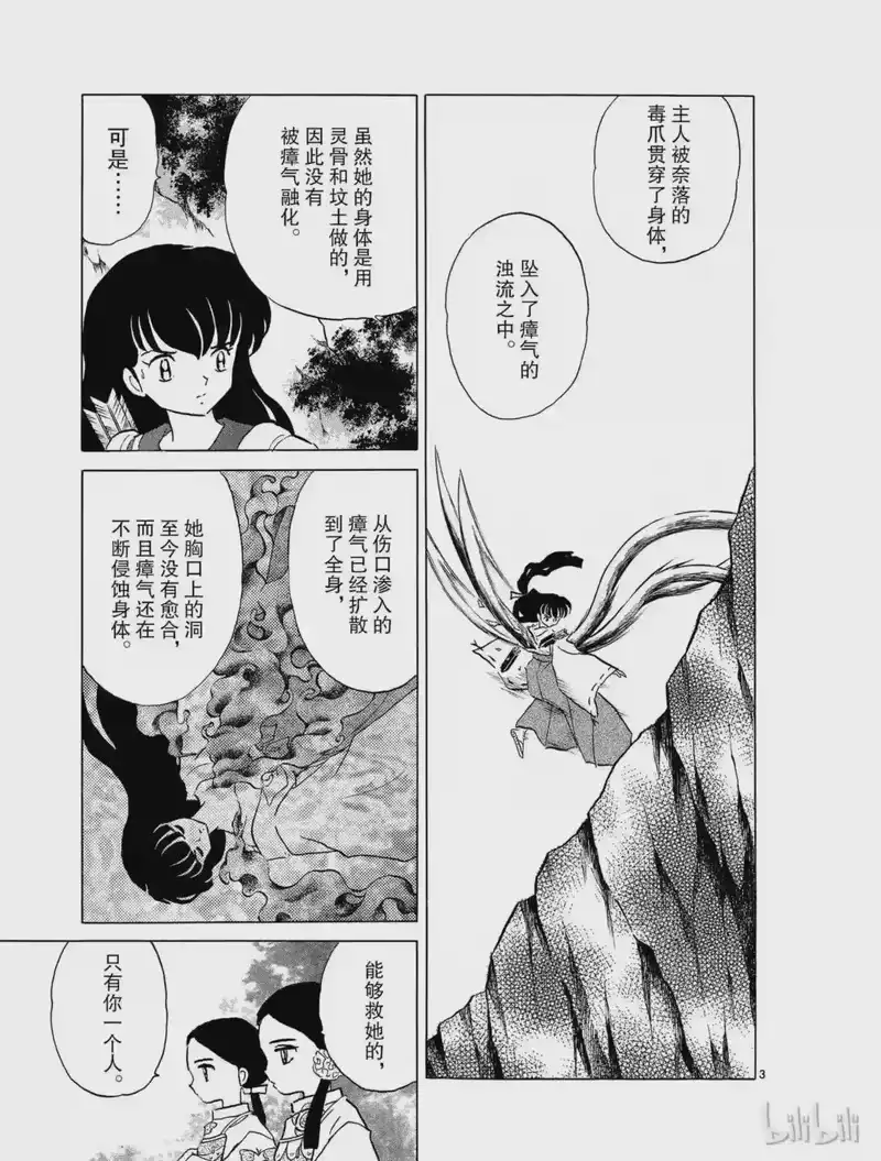 犬夜叉（WIDE版）_h 309 选择 第3页