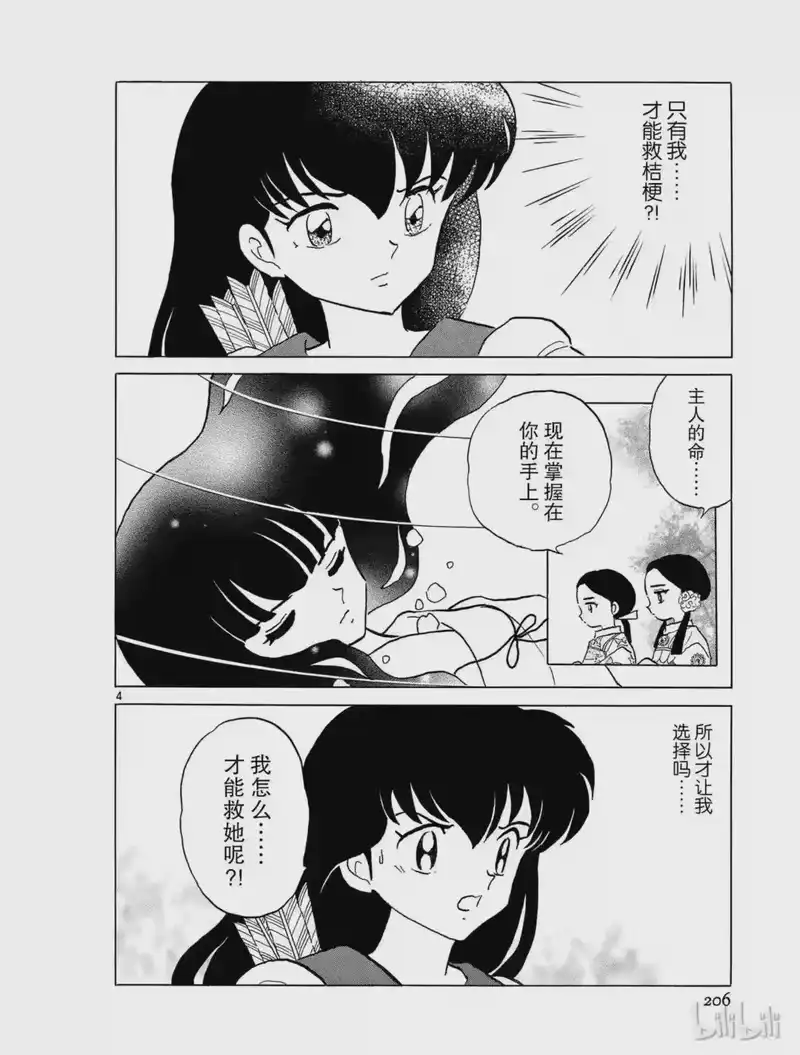 犬夜叉（WIDE版）_h 309 选择 第4页