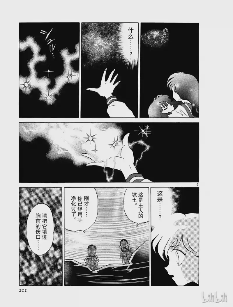 犬夜叉（WIDE版）_h 309 选择 第9页