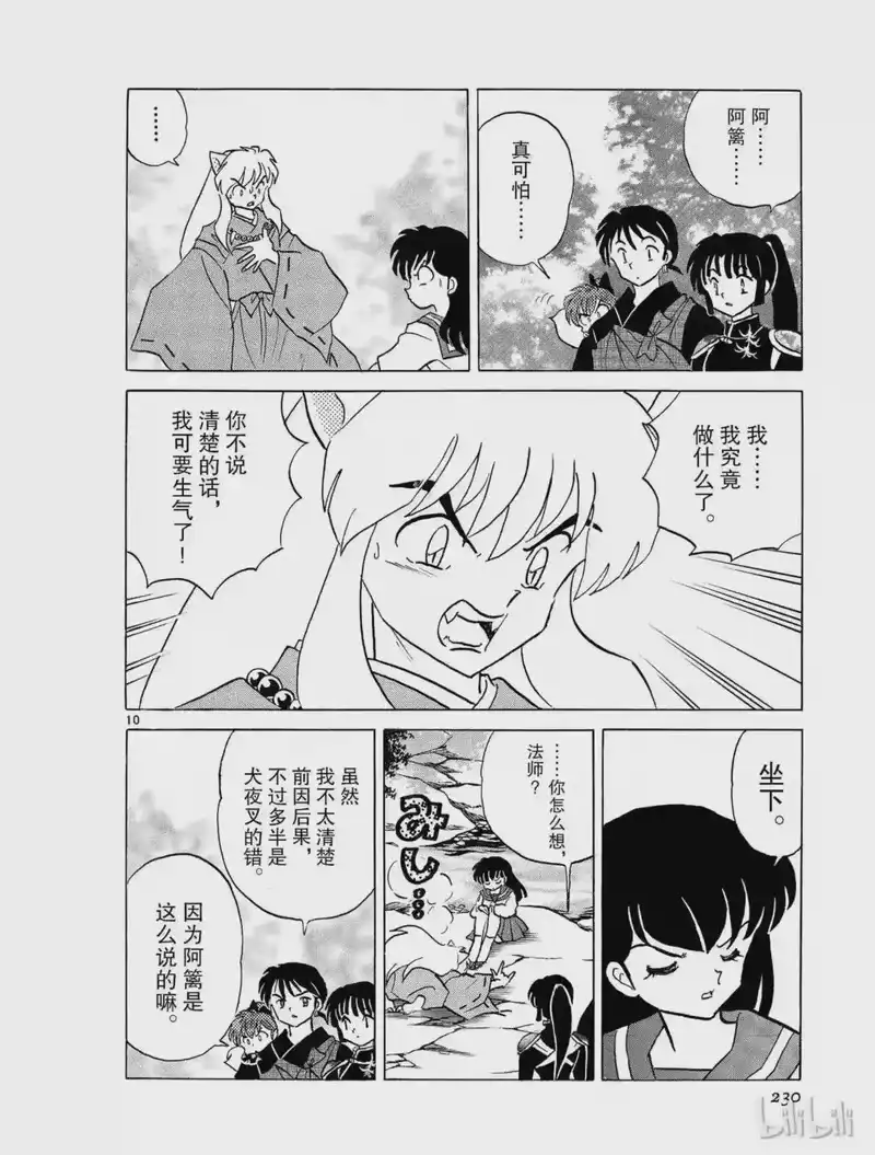 犬夜叉（WIDE版）_h 310 煎熬的心 第10页