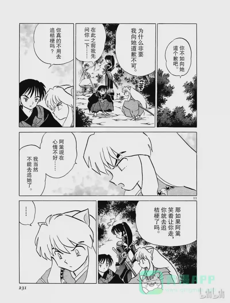 犬夜叉（WIDE版）_h 310 煎熬的心 第11页