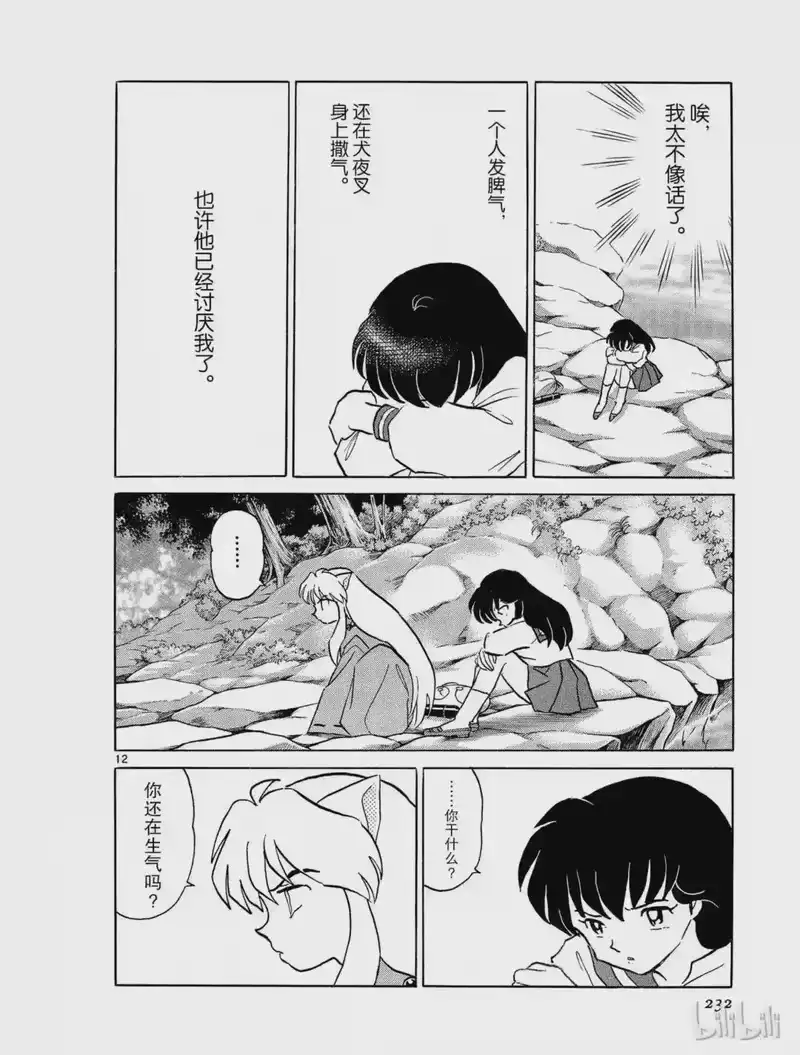 犬夜叉（WIDE版）_h 310 煎熬的心 第12页