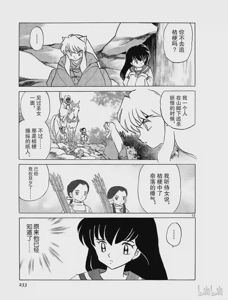 犬夜叉（WIDE版）_h 310 煎熬的心 第13页