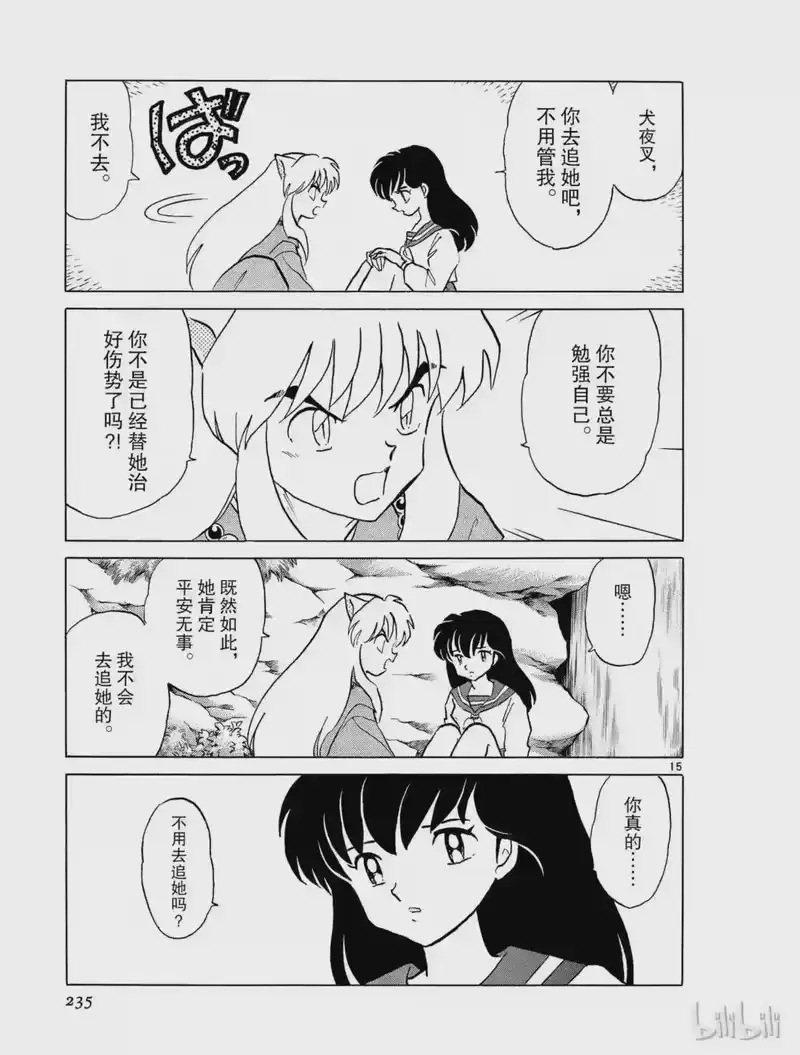 犬夜叉（WIDE版）_h 310 煎熬的心 第15页