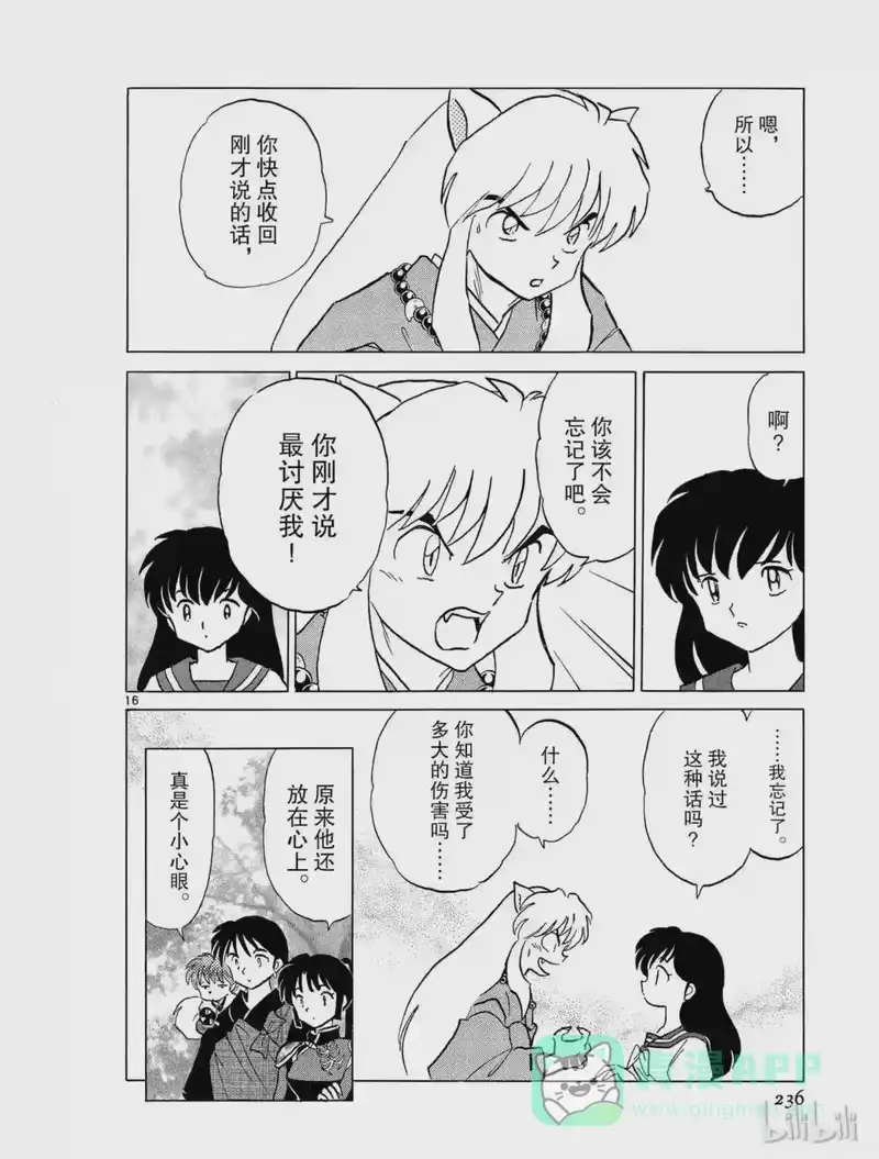 犬夜叉（WIDE版）_h 310 煎熬的心 第16页