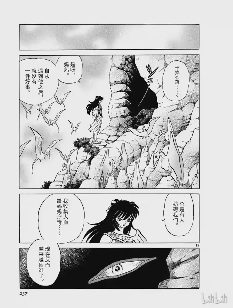 犬夜叉（WIDE版）_h 310 煎熬的心 第17页