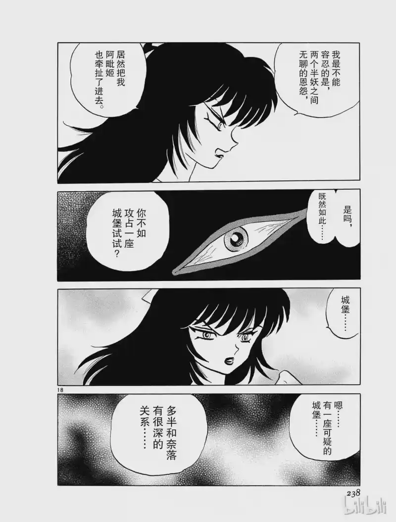 犬夜叉（WIDE版）_h 310 煎熬的心 第18页