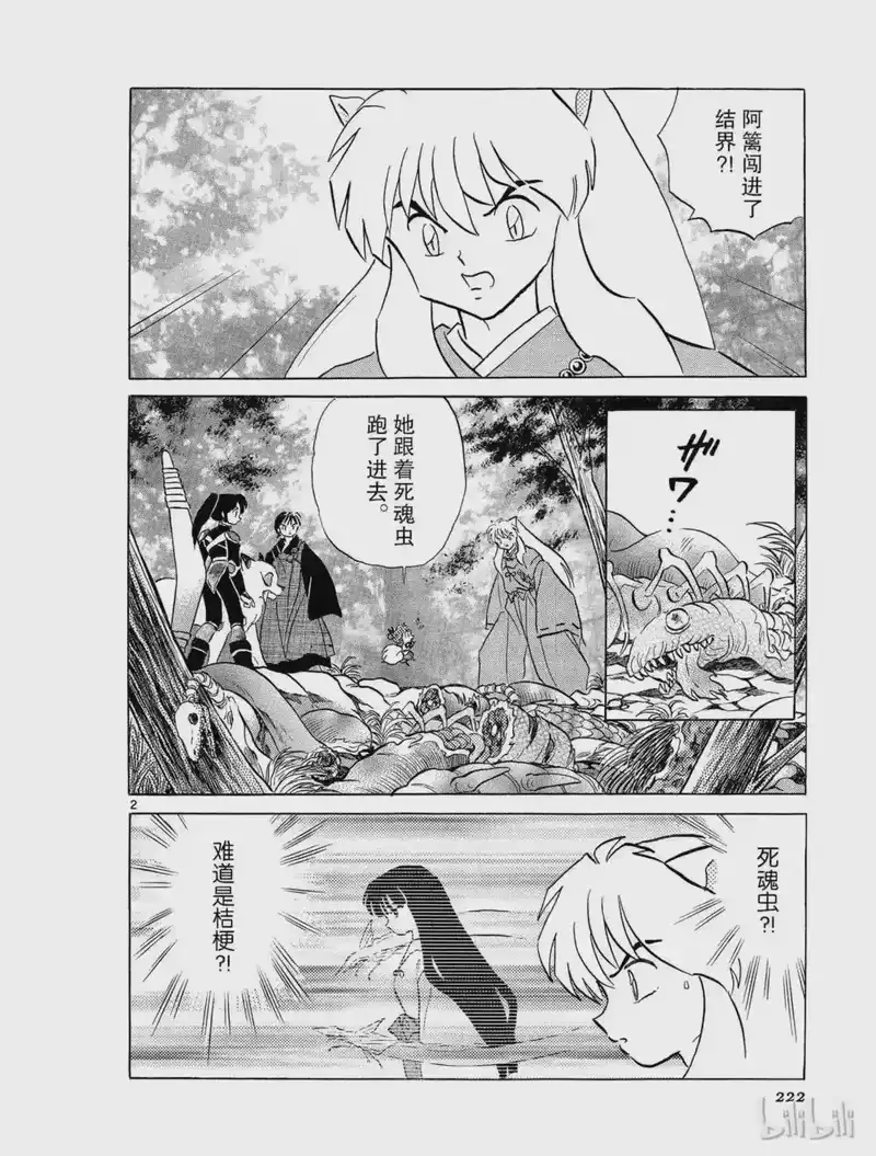 犬夜叉（WIDE版）_h 310 煎熬的心 第2页