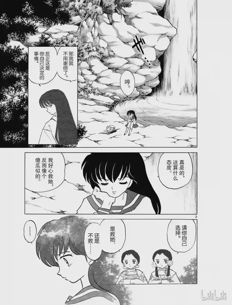 犬夜叉（WIDE版）_h 310 煎熬的心 第3页