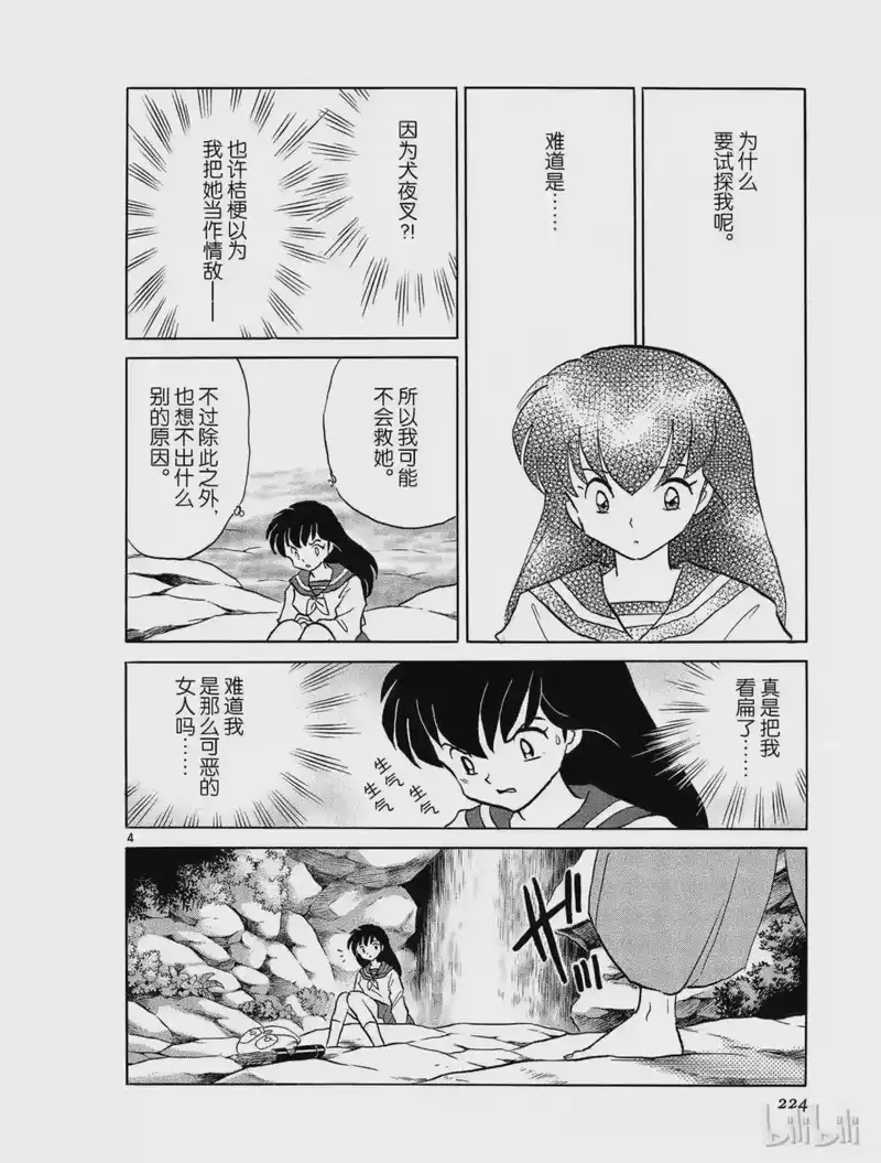 犬夜叉（WIDE版）_h 310 煎熬的心 第4页