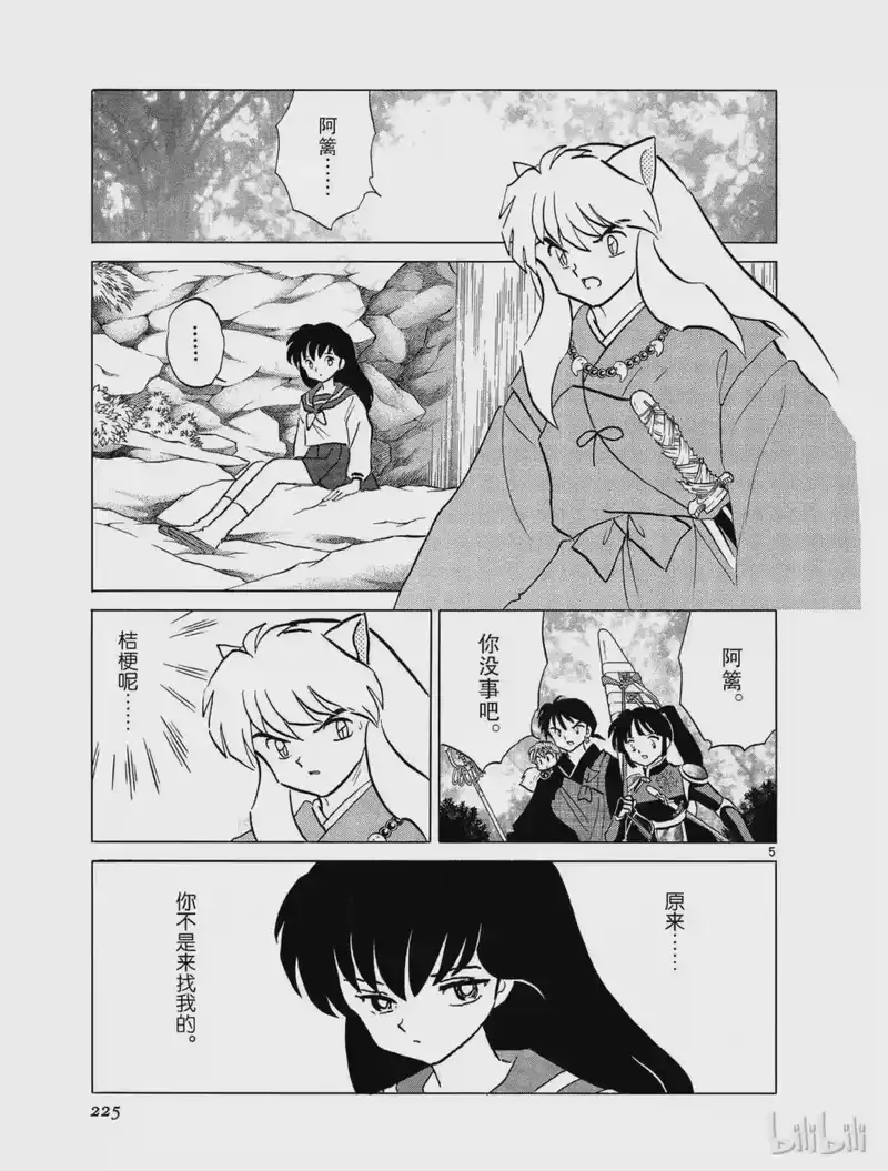 犬夜叉（WIDE版）_h 310 煎熬的心 第5页