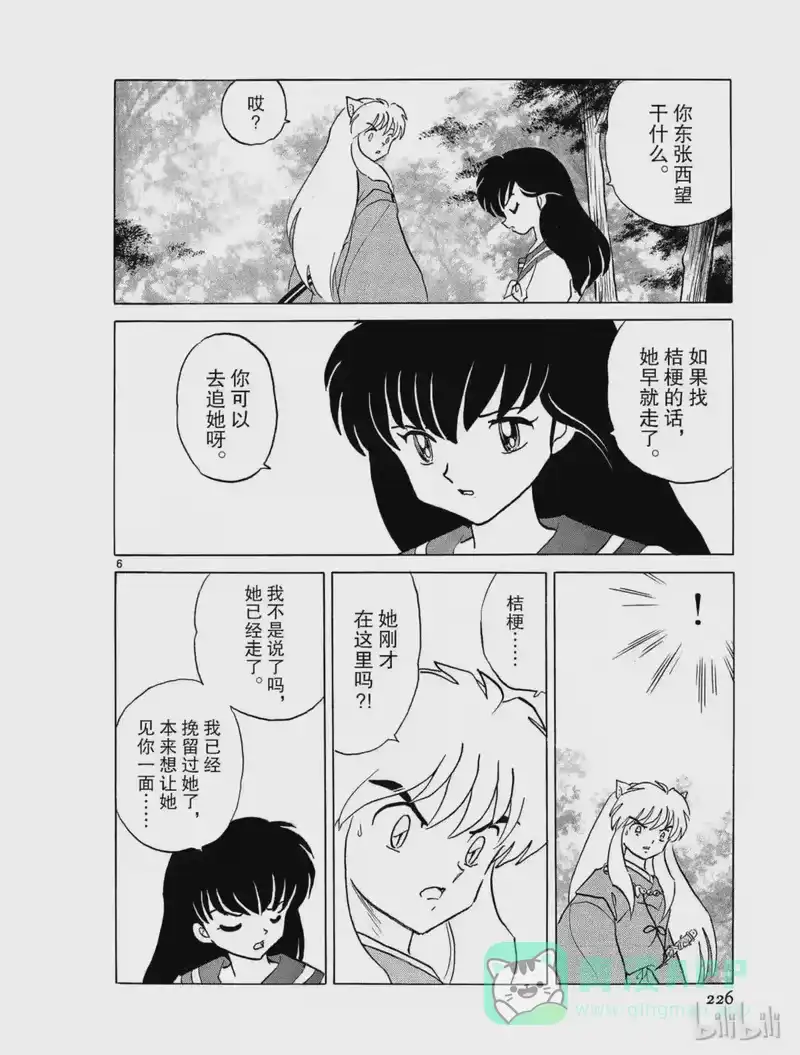 犬夜叉（WIDE版）_h 310 煎熬的心 第6页