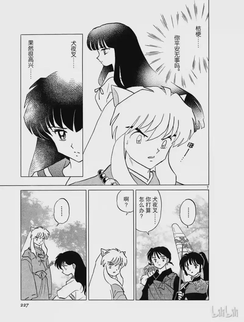 犬夜叉（WIDE版）_h 310 煎熬的心 第7页