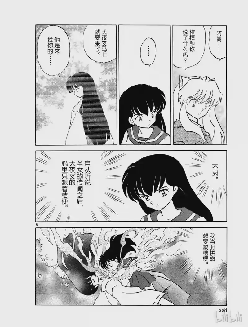 犬夜叉（WIDE版）_h 310 煎熬的心 第8页