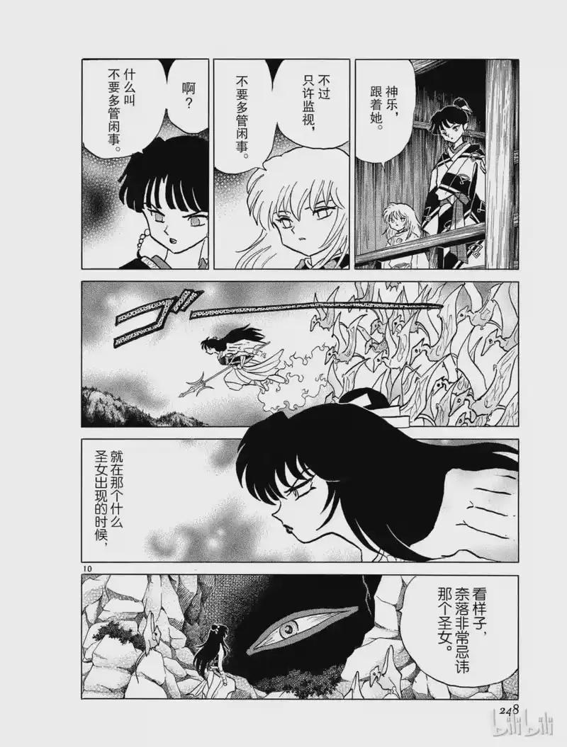 犬夜叉（WIDE版）_h 311 城堡 第10页