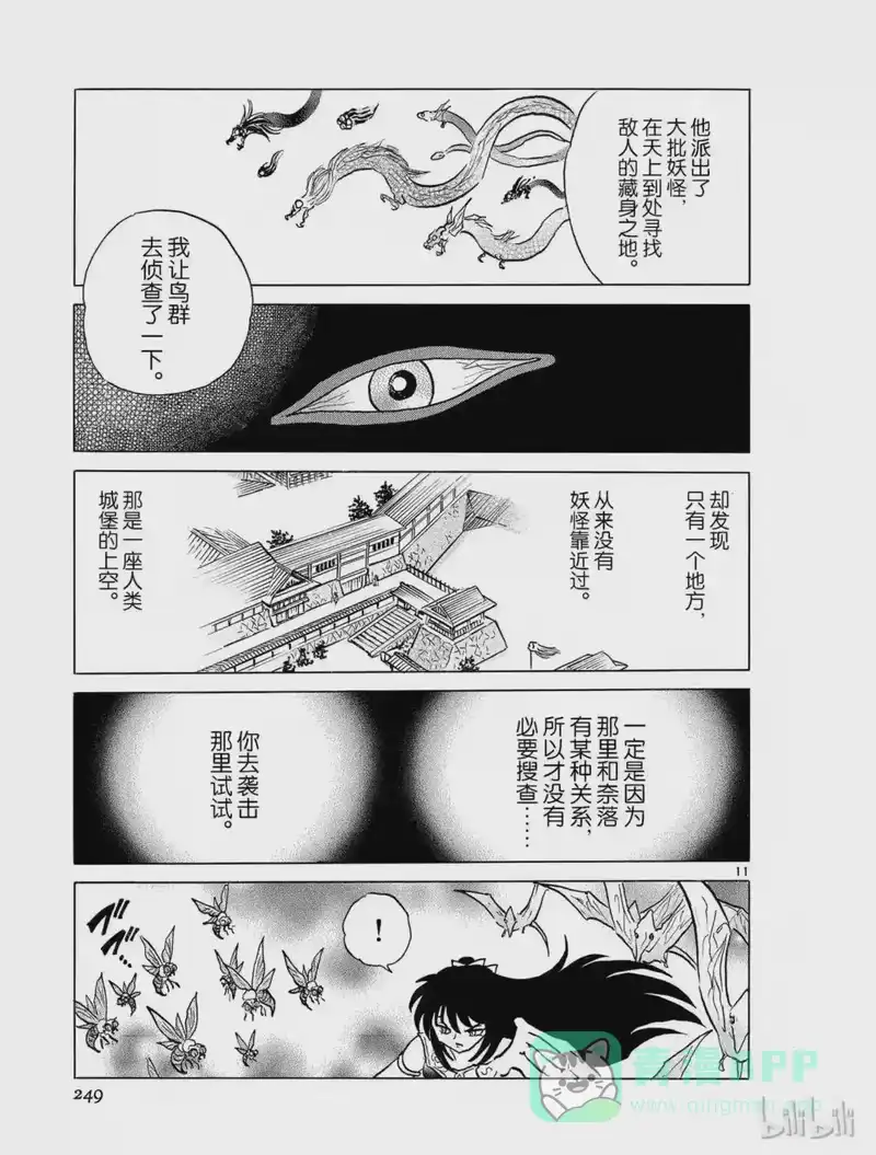 犬夜叉（WIDE版）_h 311 城堡 第11页