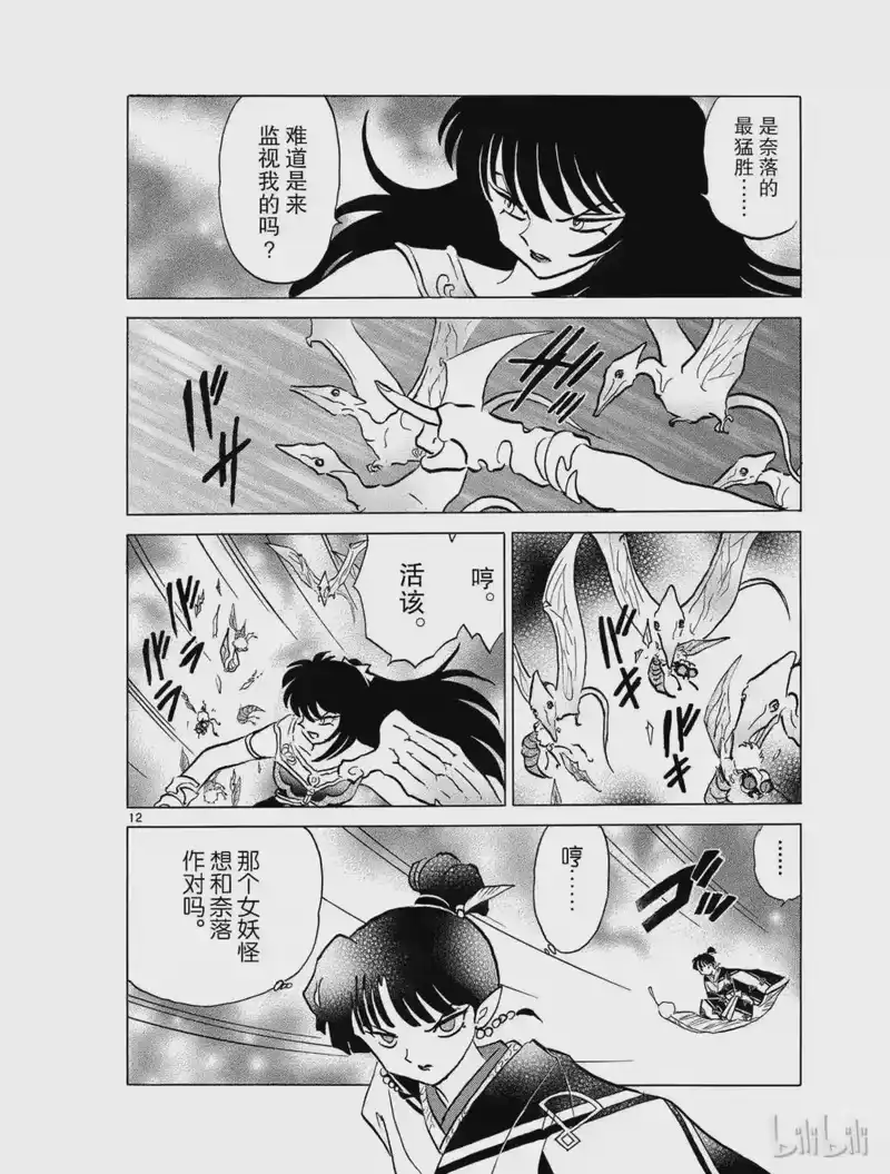 犬夜叉（WIDE版）_h 311 城堡 第12页